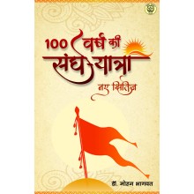 100 Varsh Ki Sangh Yatra : Naye Chitij